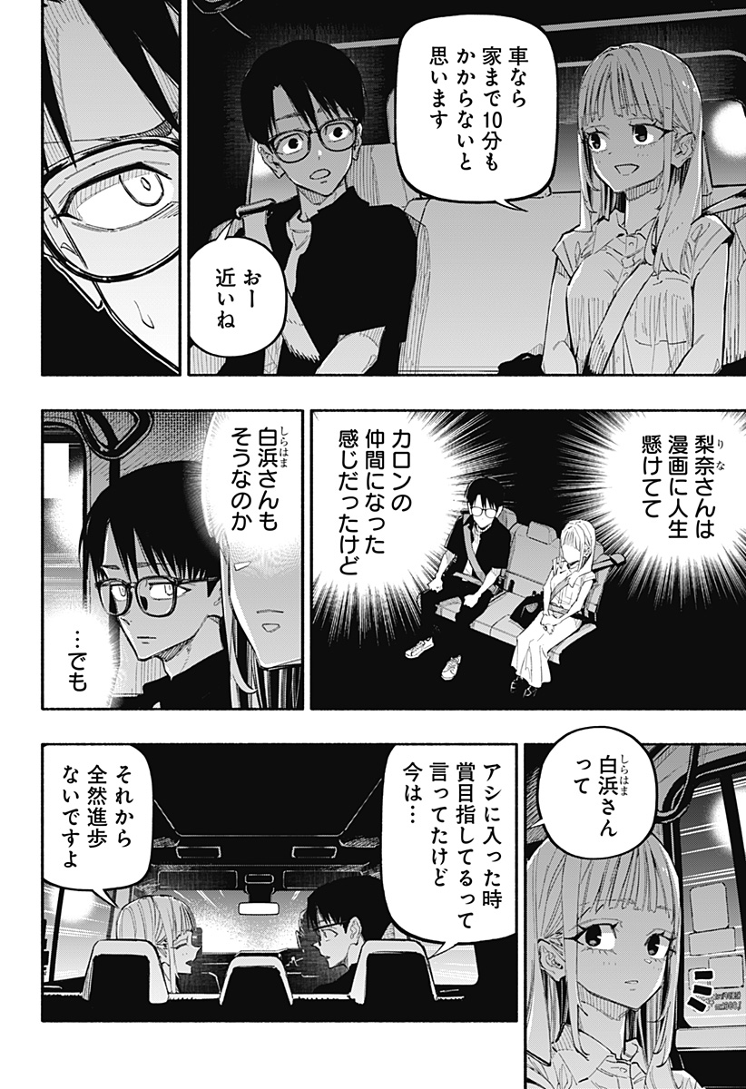 震える右手 Chap 4 - Next Chap 5