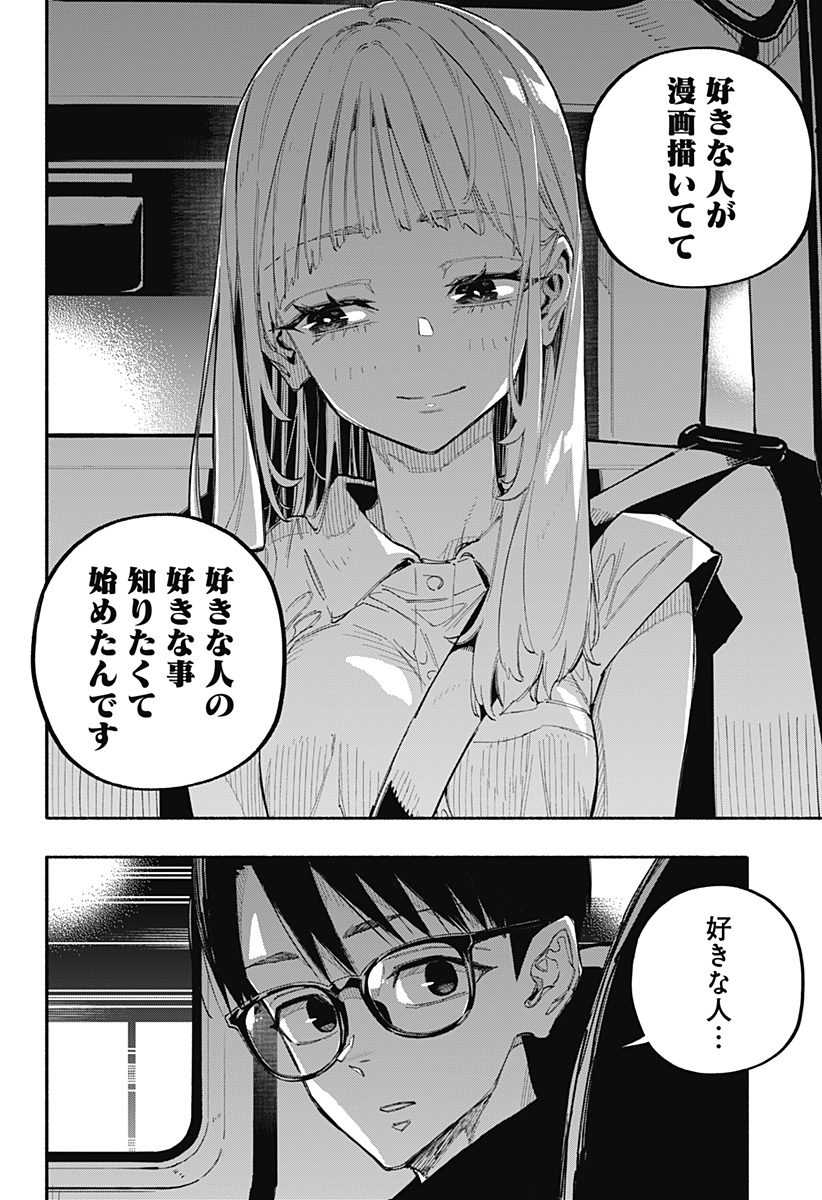 震える右手 Chap 4 - Next Chap 5