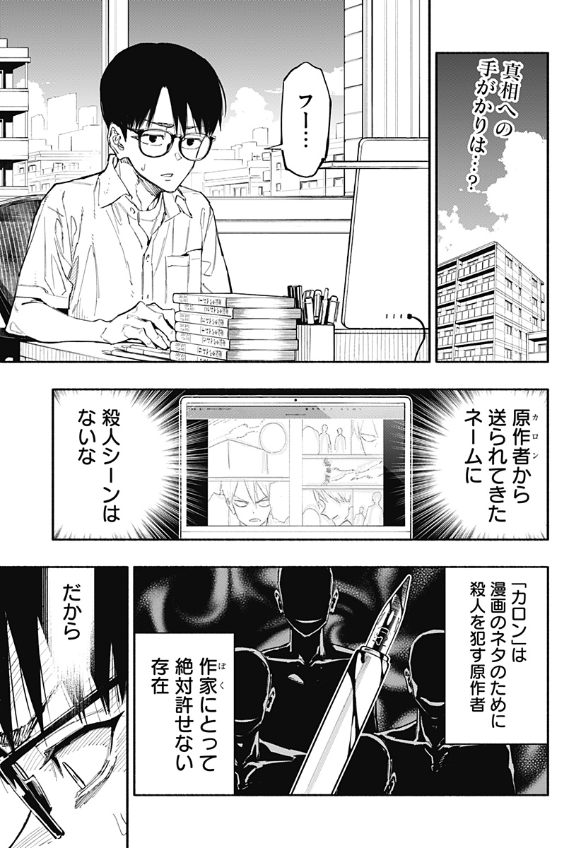 震える右手 Chap 4 - Next Chap 5