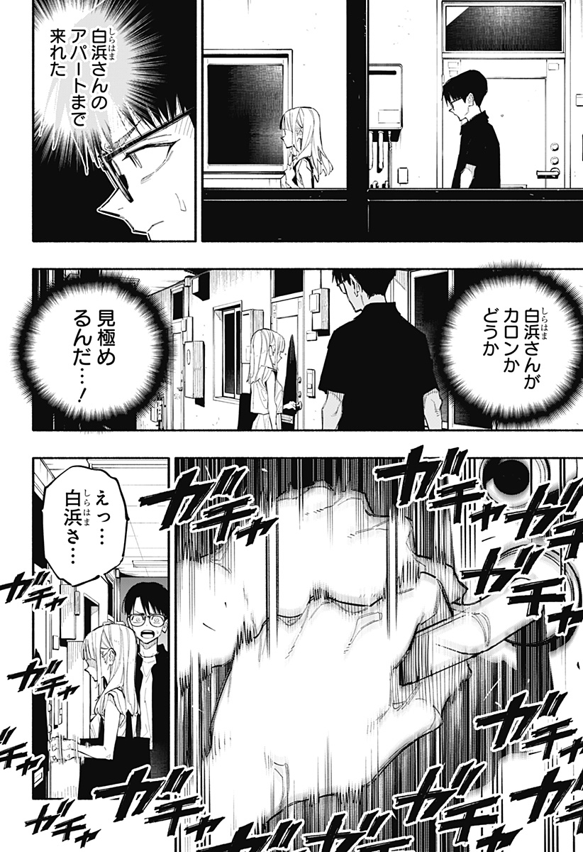 震える右手 Chap 4 - Next Chap 5