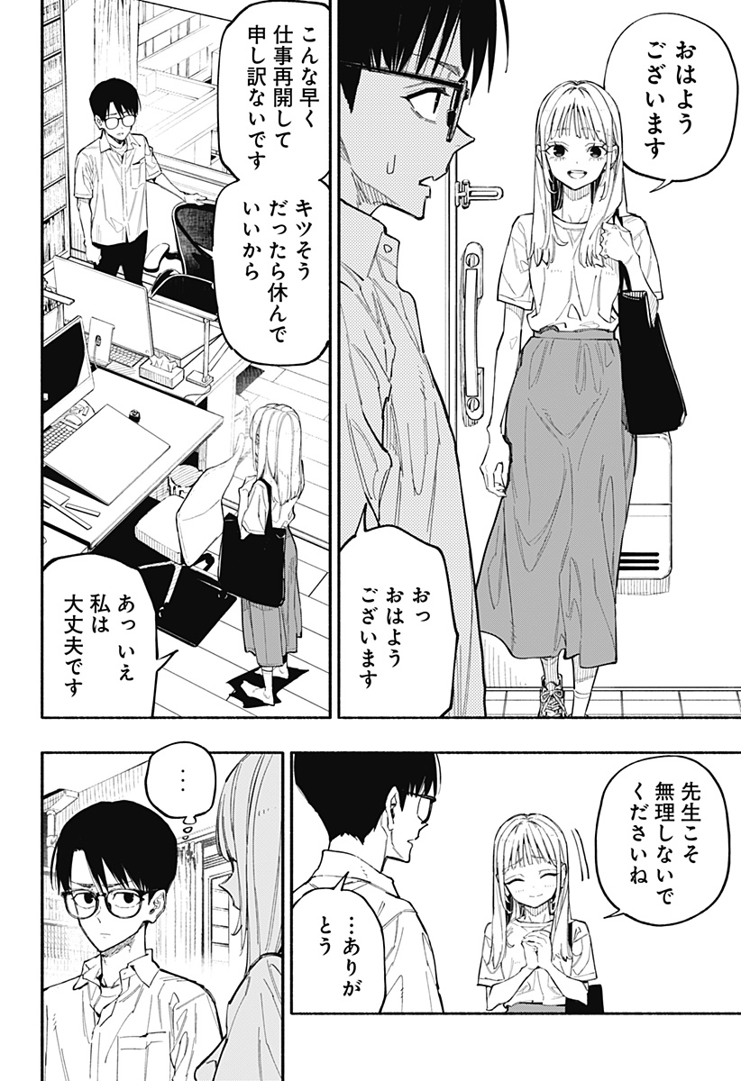 震える右手 Chap 4 - Next Chap 5