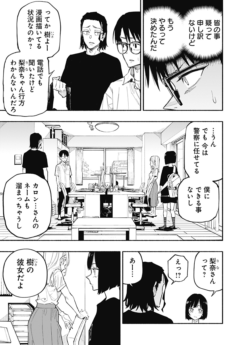 震える右手 Chap 4 - Next Chap 5