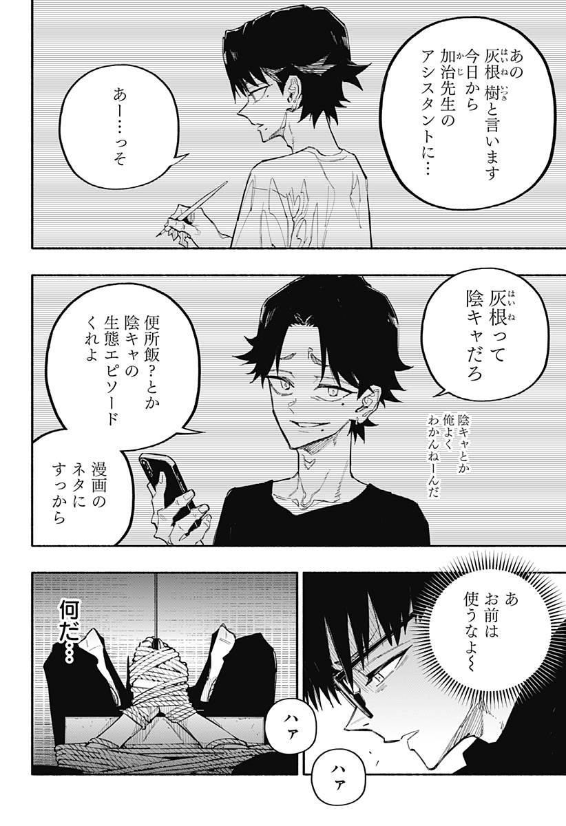 震える右手 Chap 5 - Next Chap 6