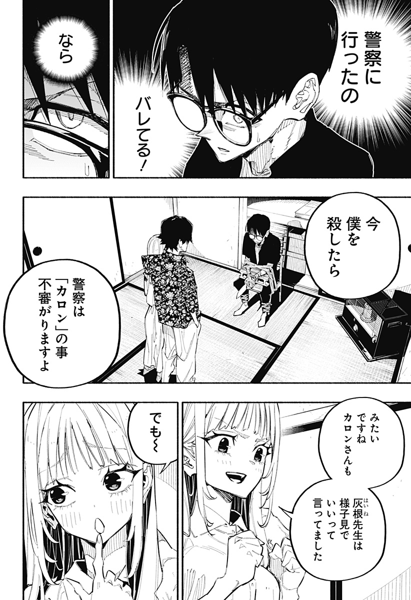 震える右手 Chap 5 - Next Chap 6