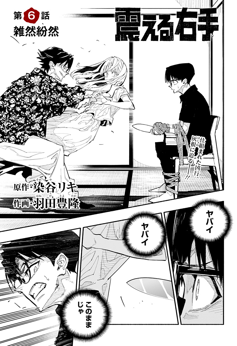 震える右手 Chap 6 - Next Chap 7