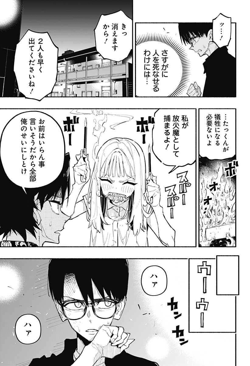 震える右手 Chap 6 - Next Chap 7