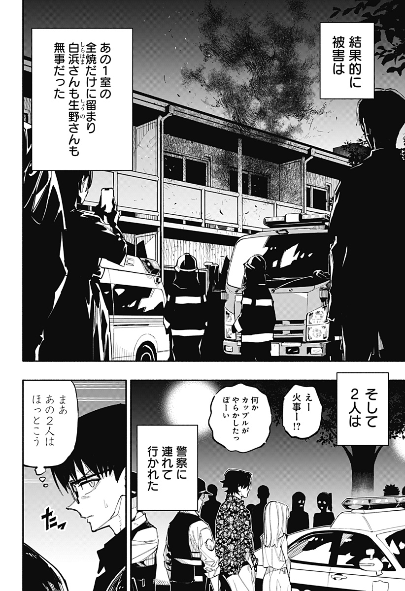 震える右手 Chap 6 - Next Chap 7