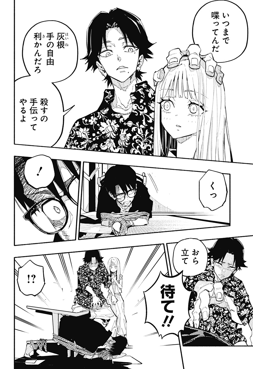 震える右手 Chap 6 - Next Chap 7