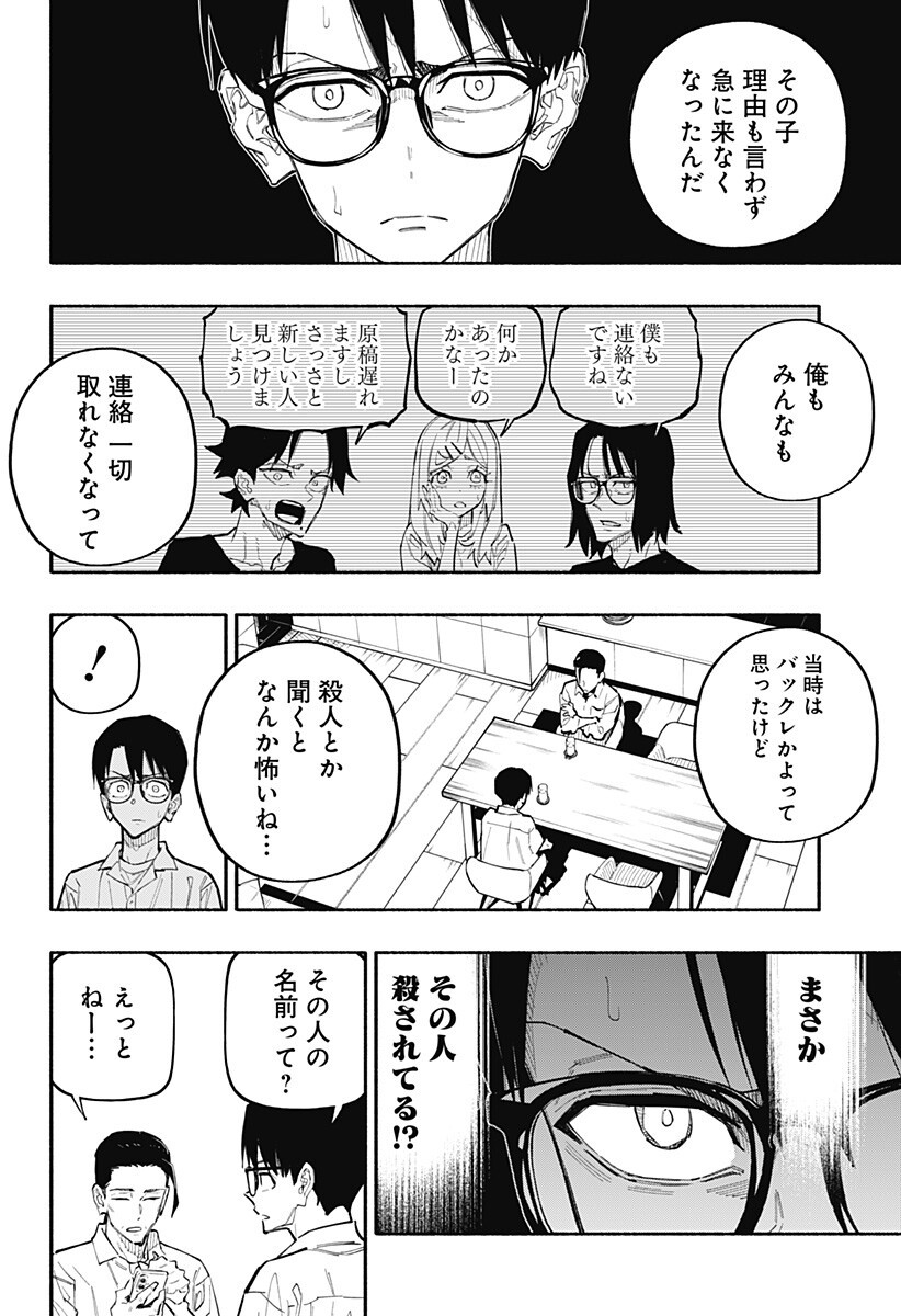 震える右手 Chap 7 - Next Chap 8