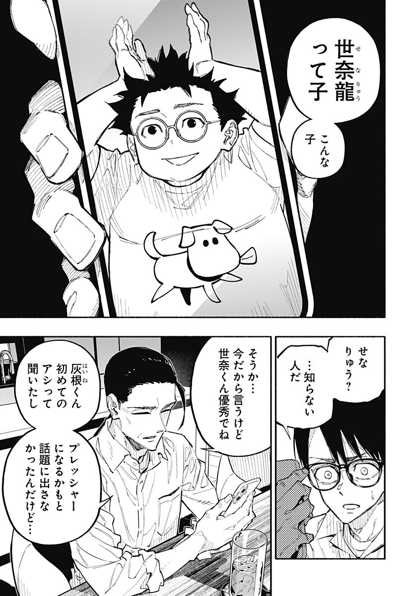 震える右手 Chap 7 - Next Chap 8