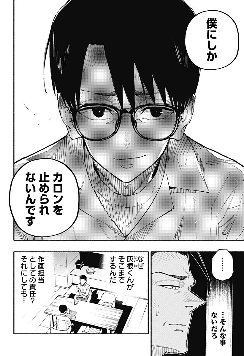 震える右手 Chap 7 - Next Chap 8