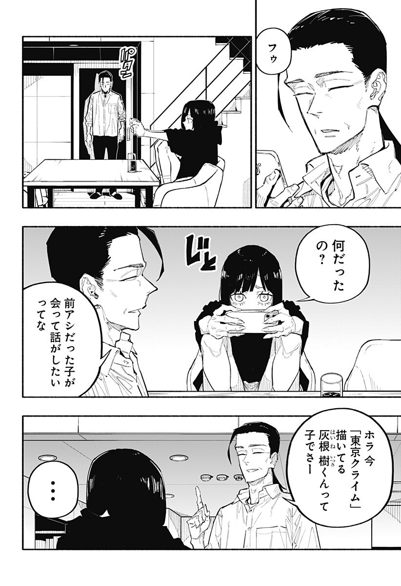 震える右手 Chap 7 - Next Chap 8