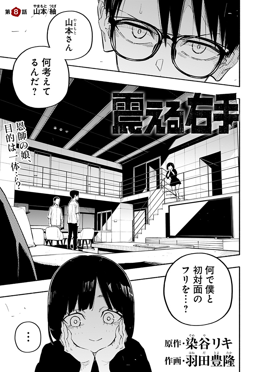 震える右手 Chap 8 - Next Chap 9