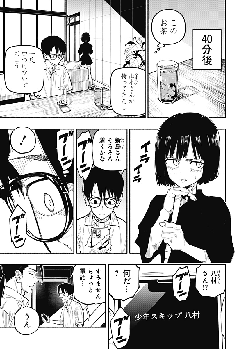 震える右手 Chap 8 - Next Chap 9