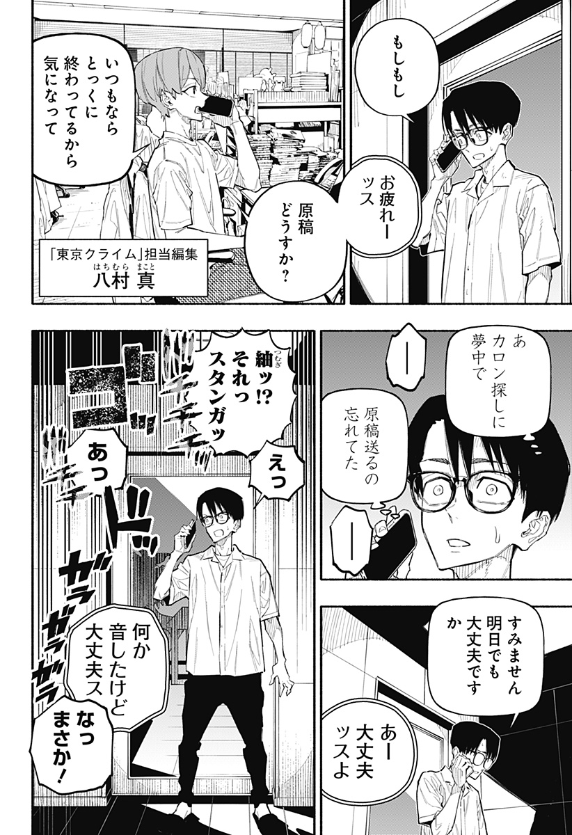 震える右手 Chap 8 - Next Chap 9