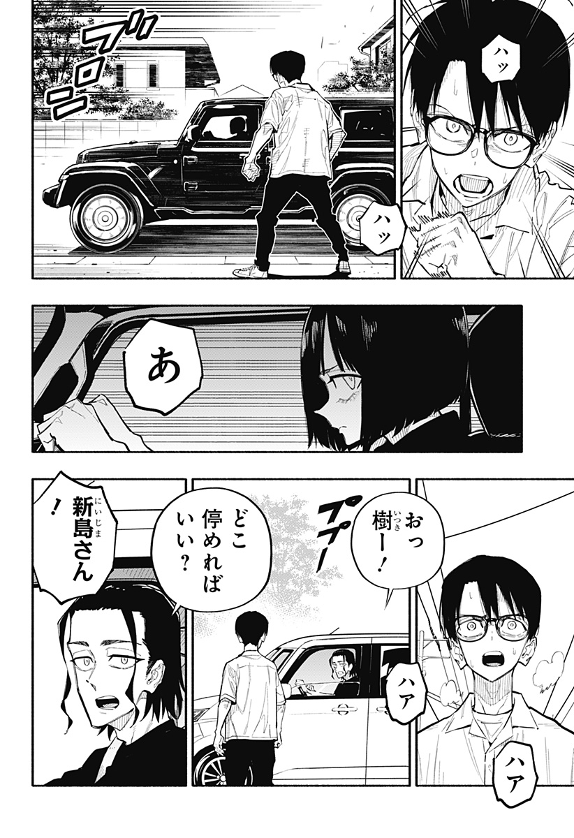震える右手 Chap 8 - Next Chap 9