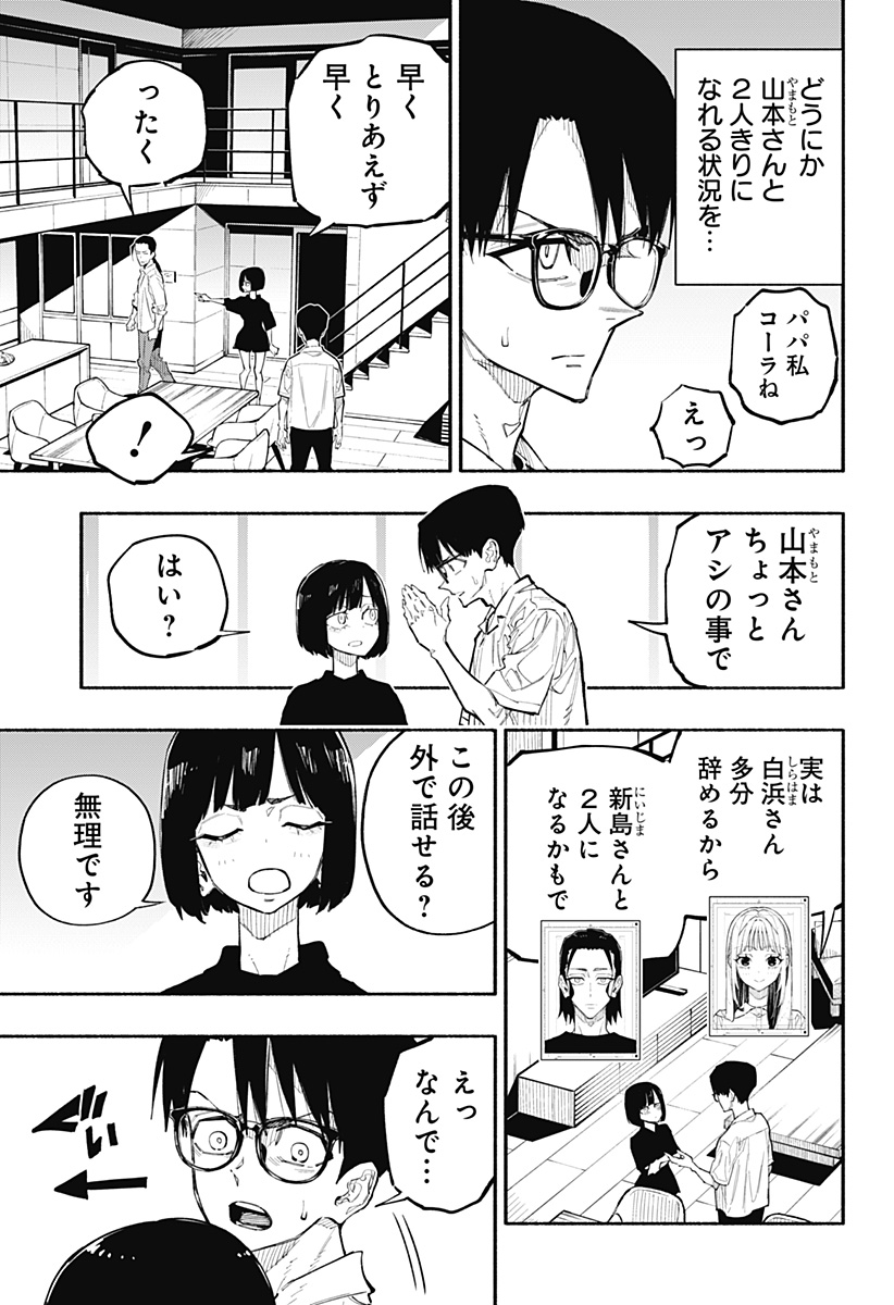 震える右手 Chap 8 - Next Chap 9