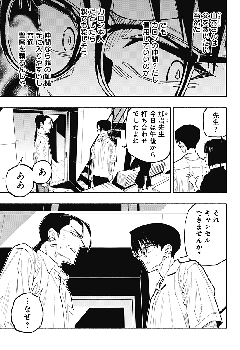震える右手 Chap 8 - Next Chap 9