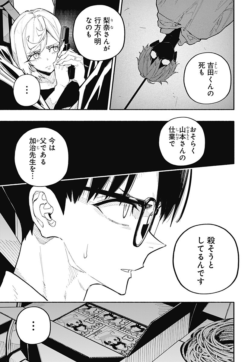 震える右手 Chap 9 - Next Chap 10