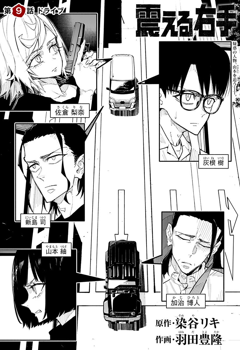 震える右手 Chap 9 - Next Chap 10
