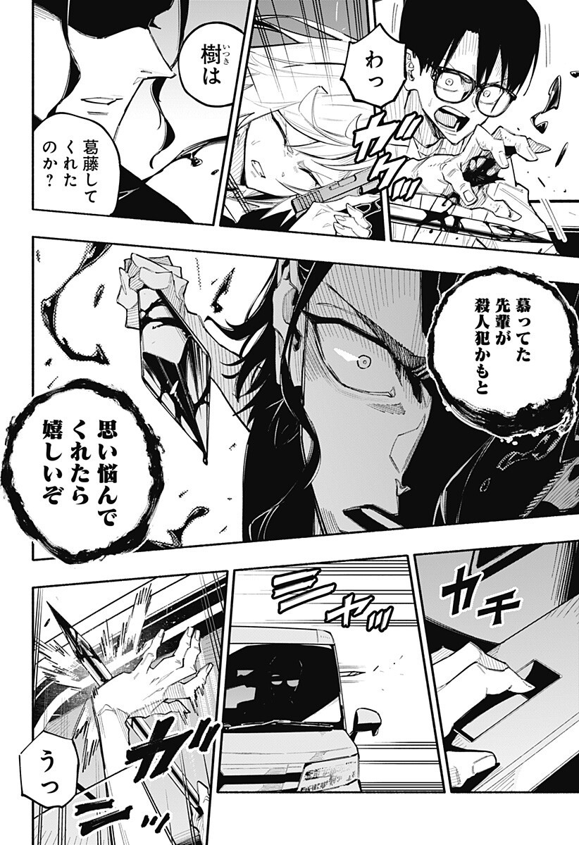 震える右手 Chap 9 - Next Chap 10