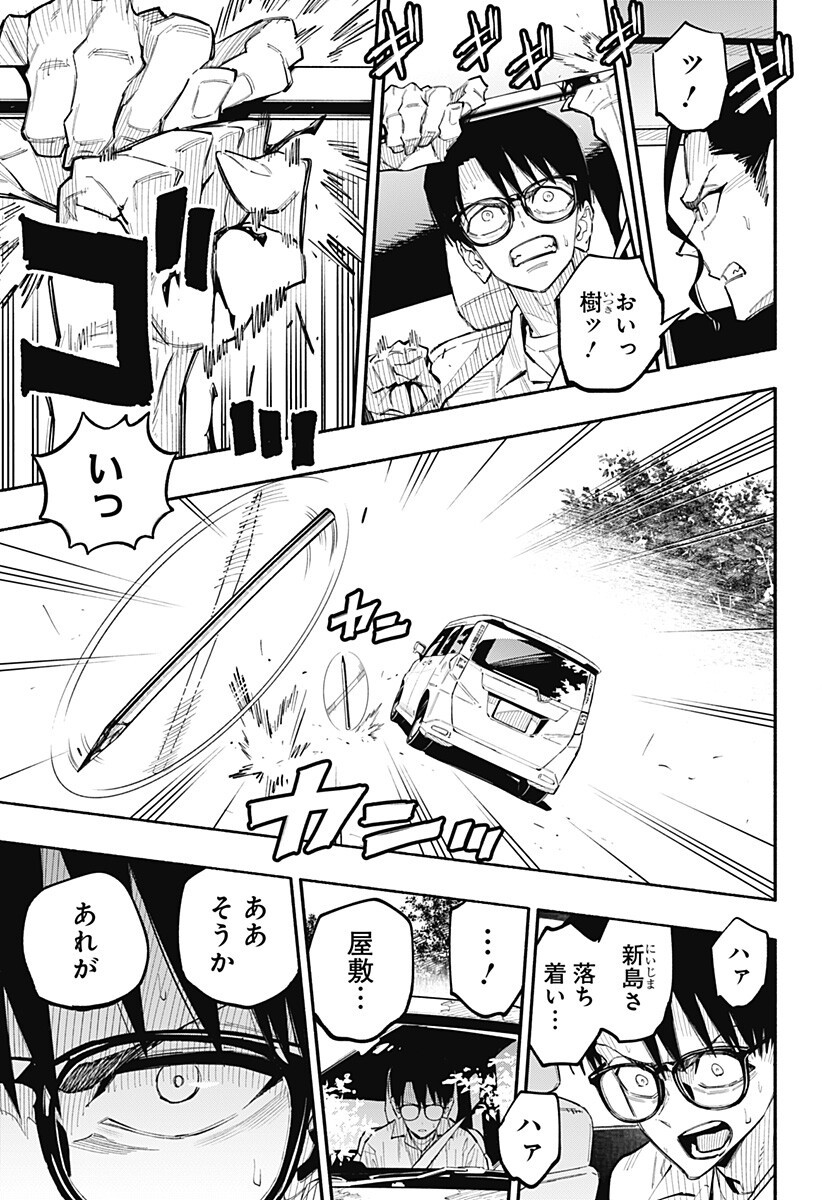 震える右手 Chap 9 - Next Chap 10