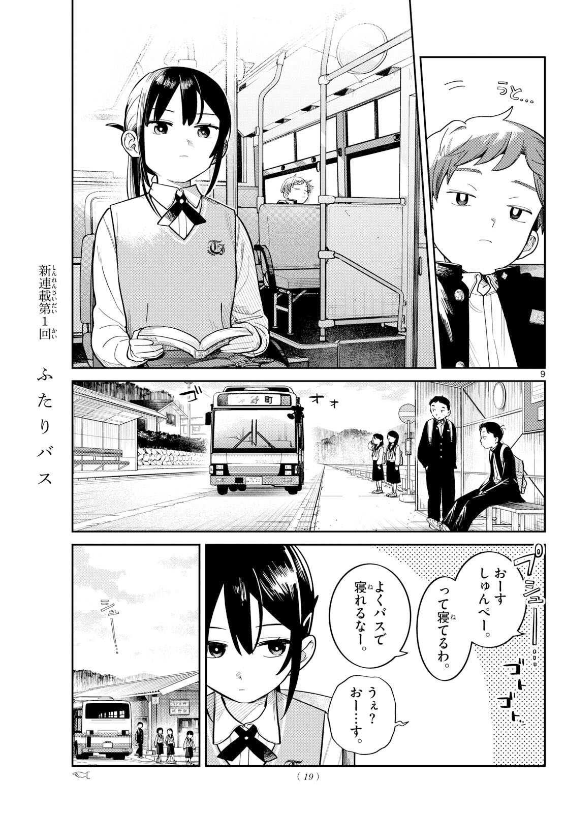ふたりバス Chap 1 - Next Chap 2