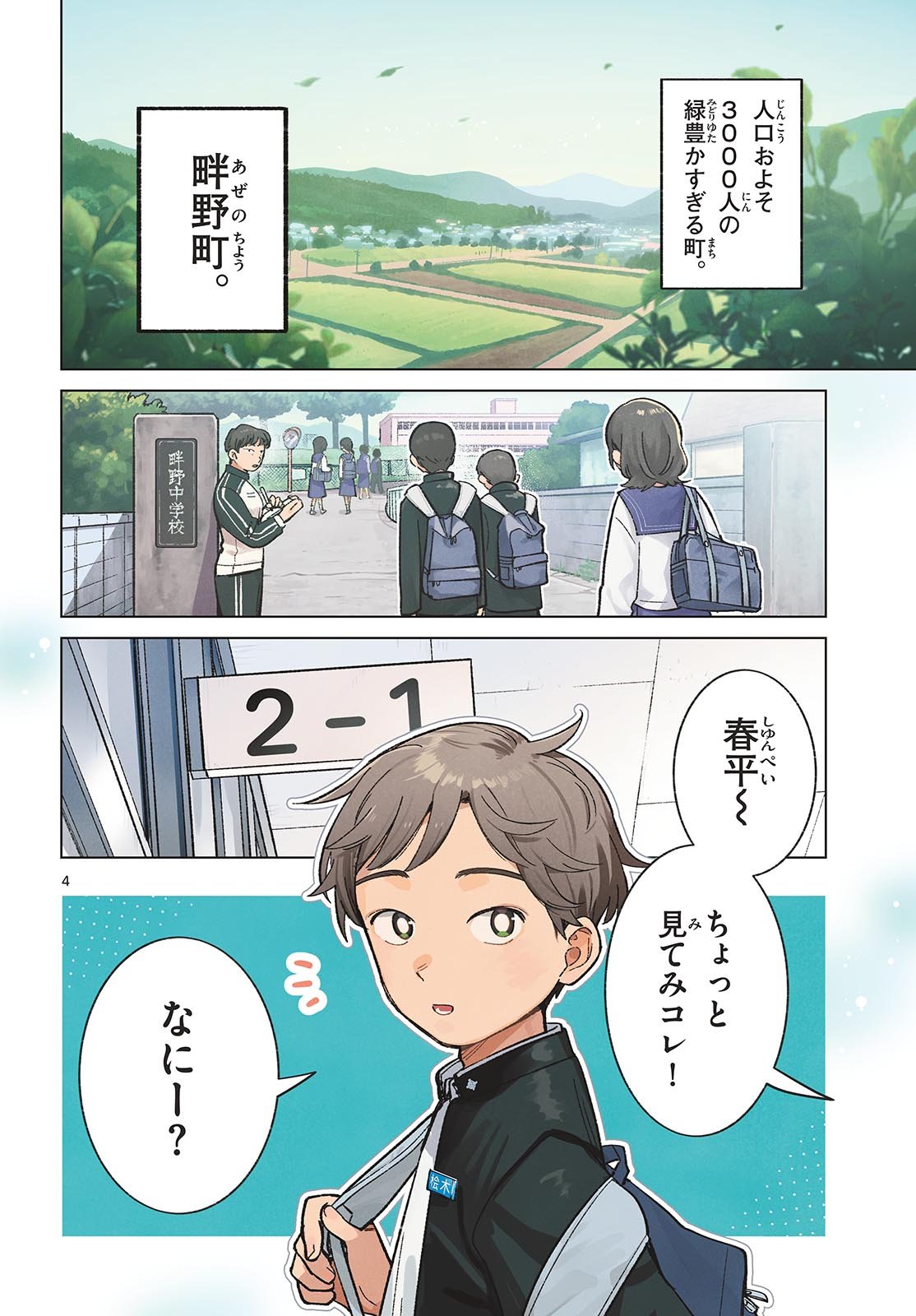 ふたりバス Chap 1 - Next Chap 2