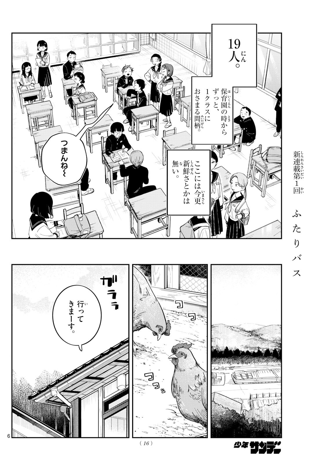 ふたりバス Chap 1 - Next Chap 2