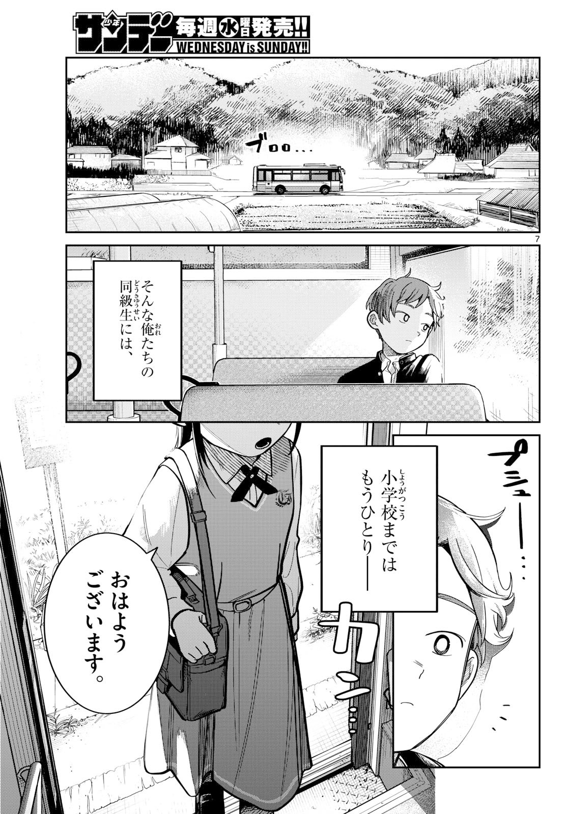 ふたりバス Chap 1 - Next Chap 2