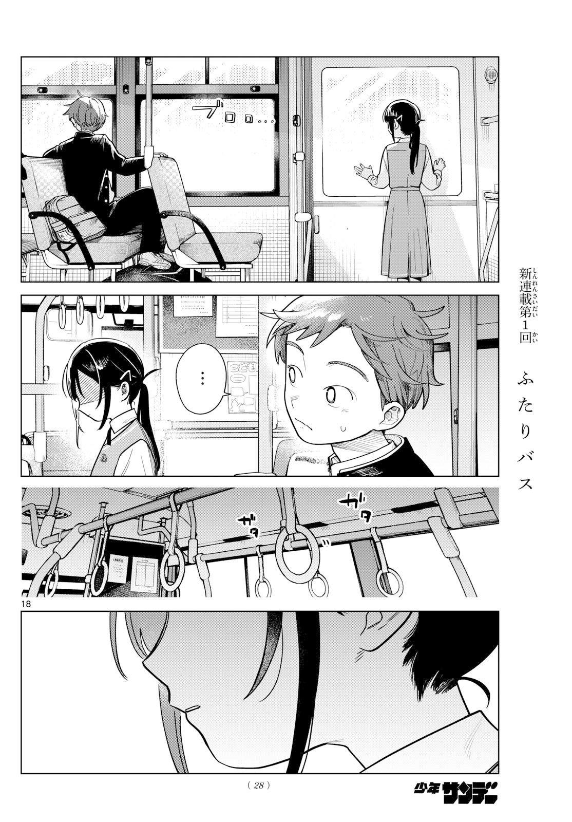 ふたりバス Chap 1 - Next Chap 2