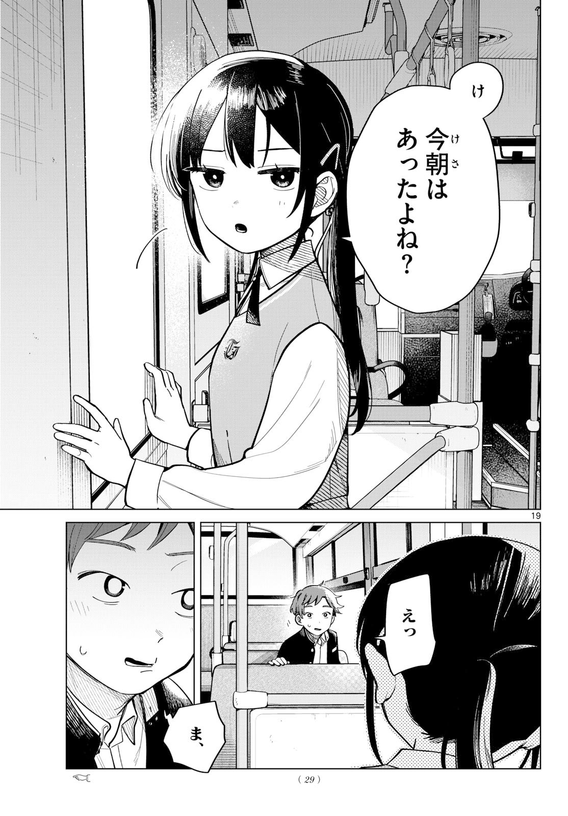 ふたりバス Chap 1 - Next Chap 2