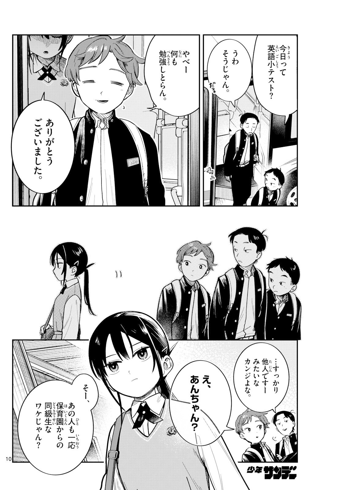 ふたりバス Chap 1 - Next Chap 2