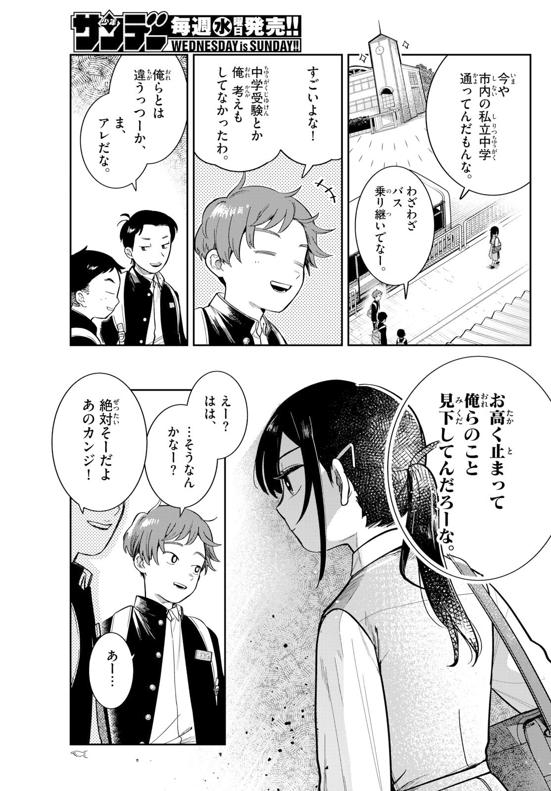 ふたりバス Chap 1 - Next Chap 2