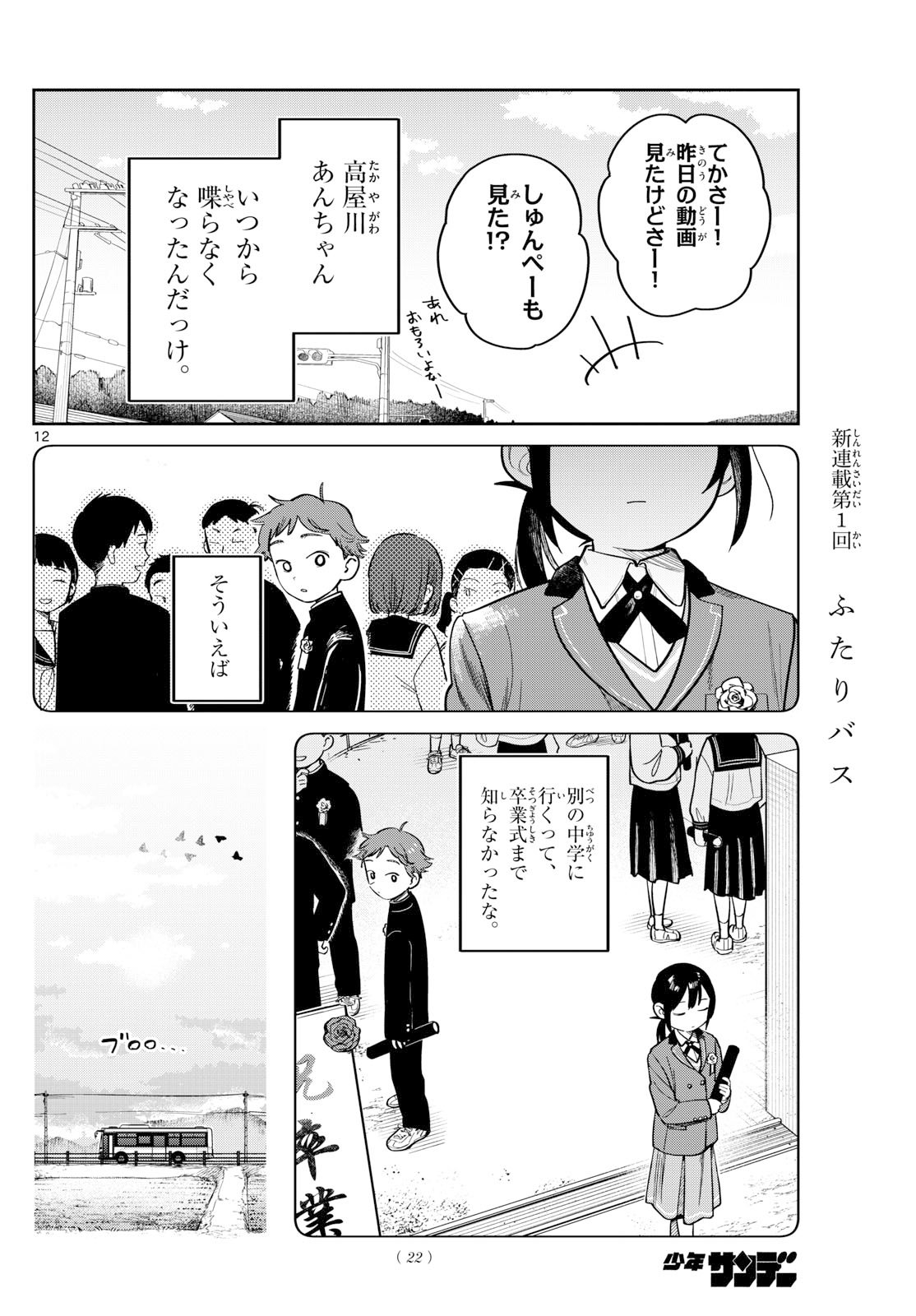 ふたりバス Chap 1 - Next Chap 2