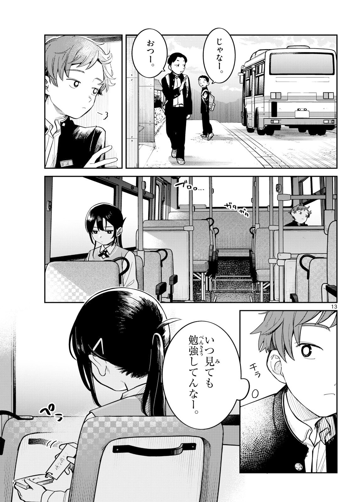 ふたりバス Chap 1 - Next Chap 2