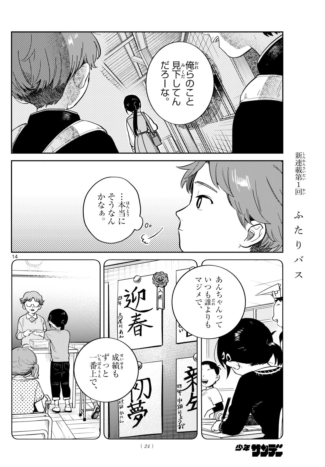 ふたりバス Chap 1 - Next Chap 2