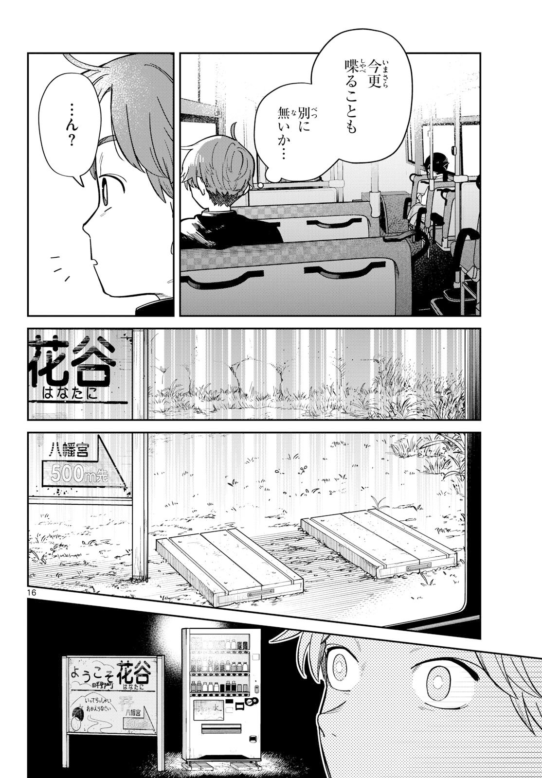 ふたりバス Chap 1 - Next Chap 2