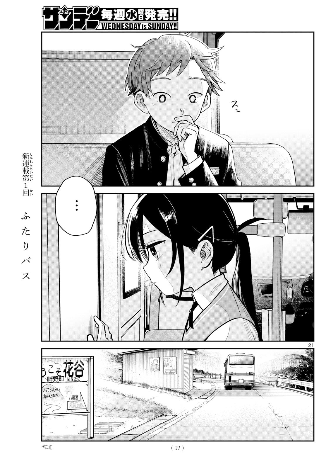 ふたりバス Chap 1 - Next Chap 2