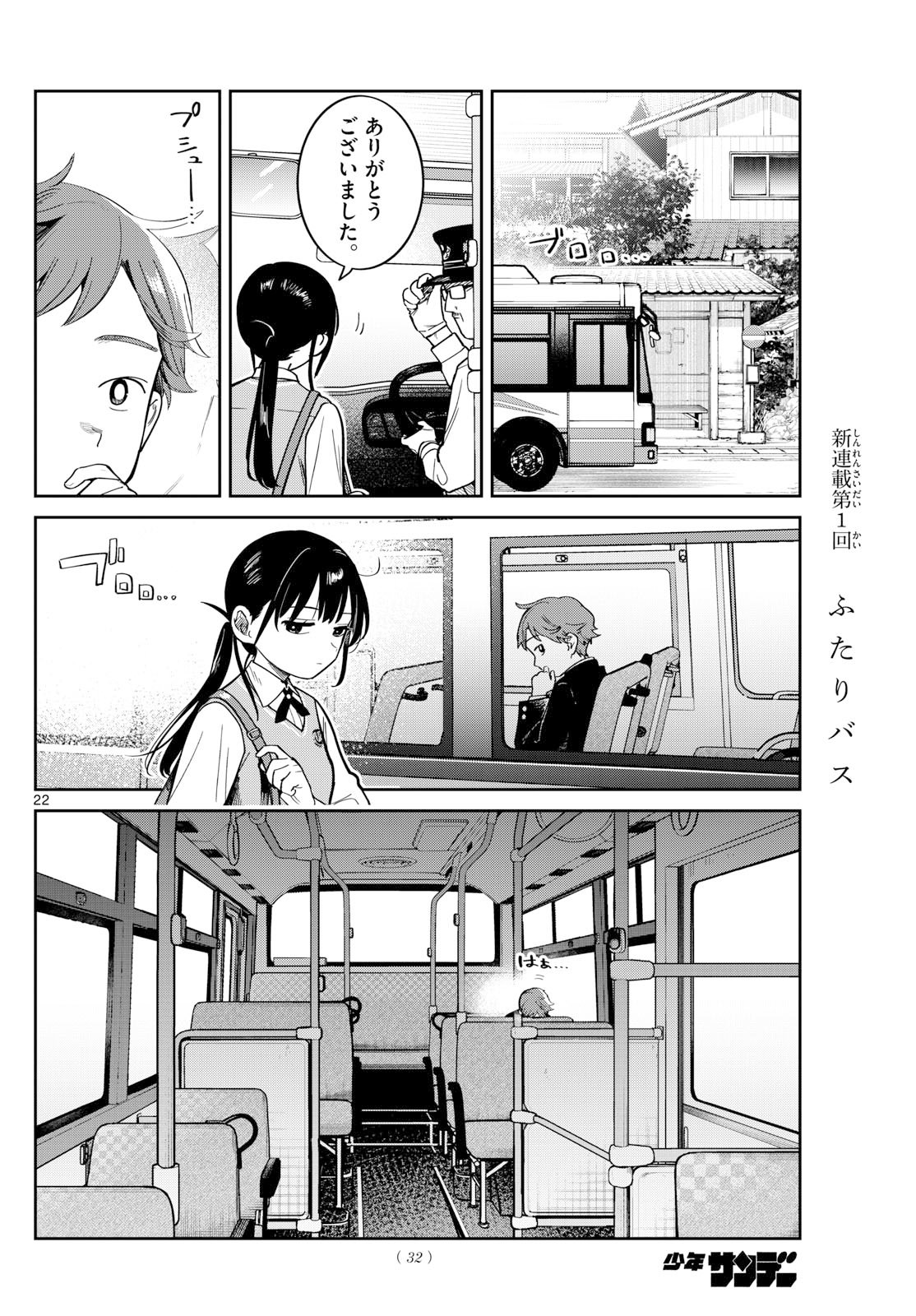 ふたりバス Chap 1 - Next Chap 2
