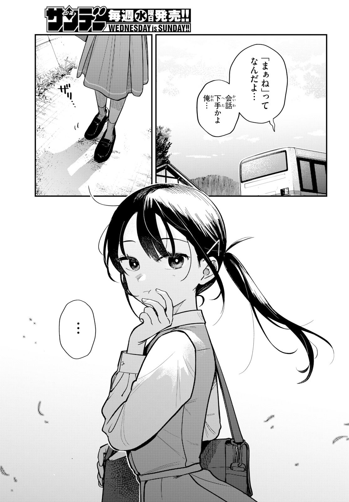 ふたりバス Chap 1 - Next Chap 2