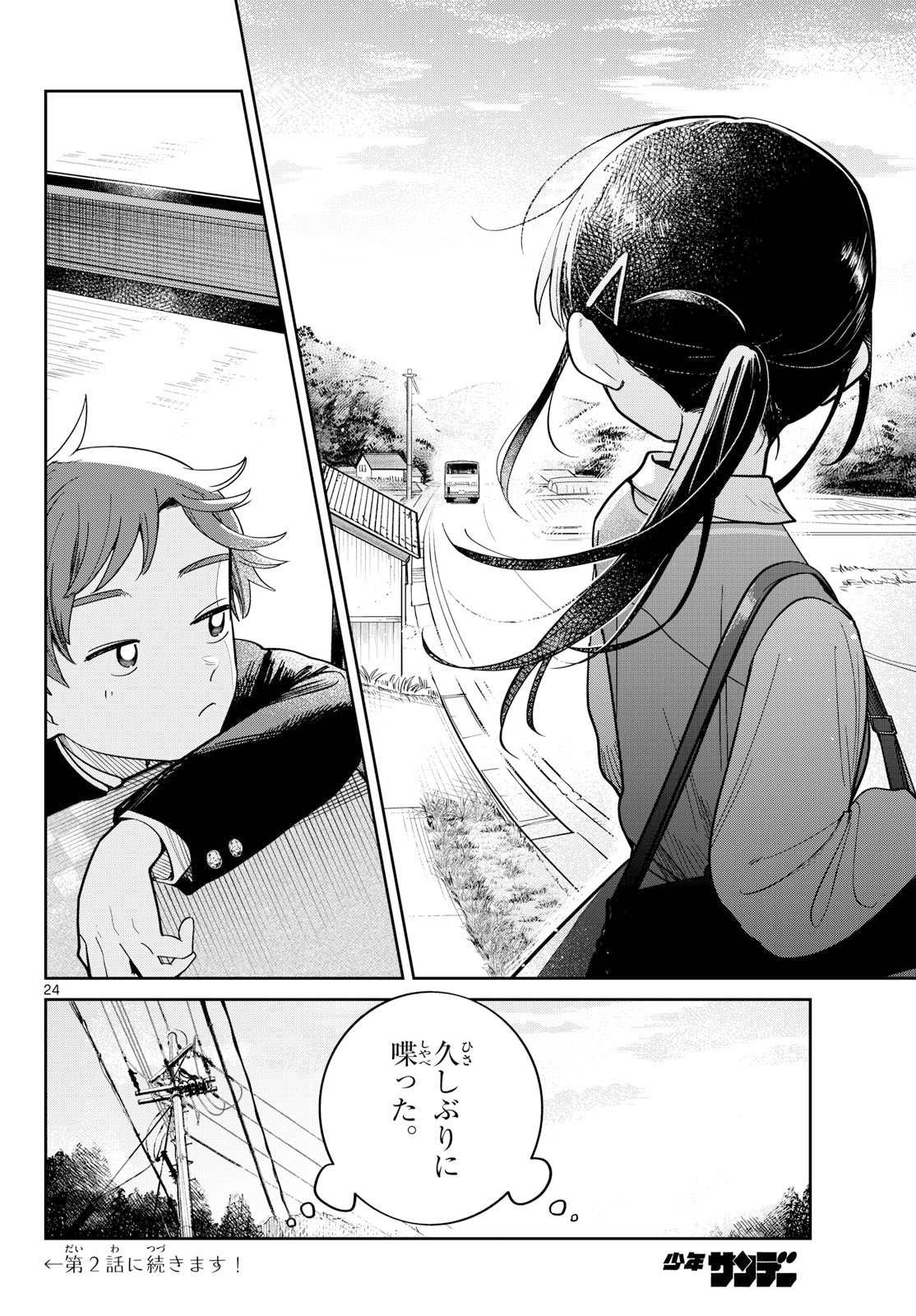 ふたりバス Chap 1 - Next Chap 2