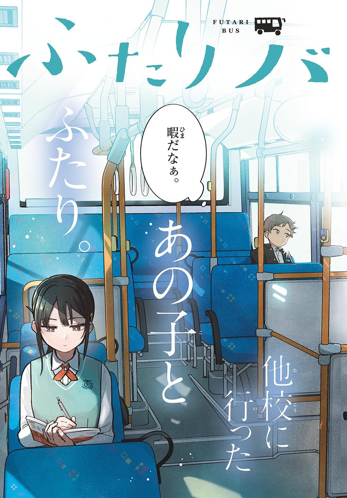 ふたりバス Chap 1 - Next Chap 2
