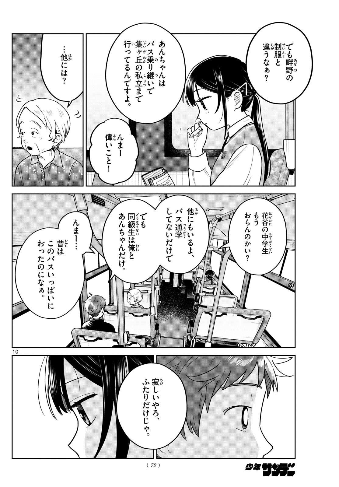 ふたりバス Chap 13 - Next Chap 14
