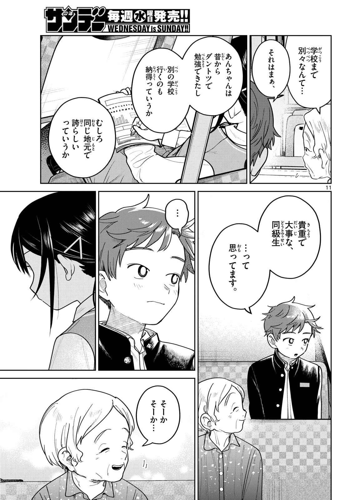 ふたりバス Chap 13 - Next Chap 14
