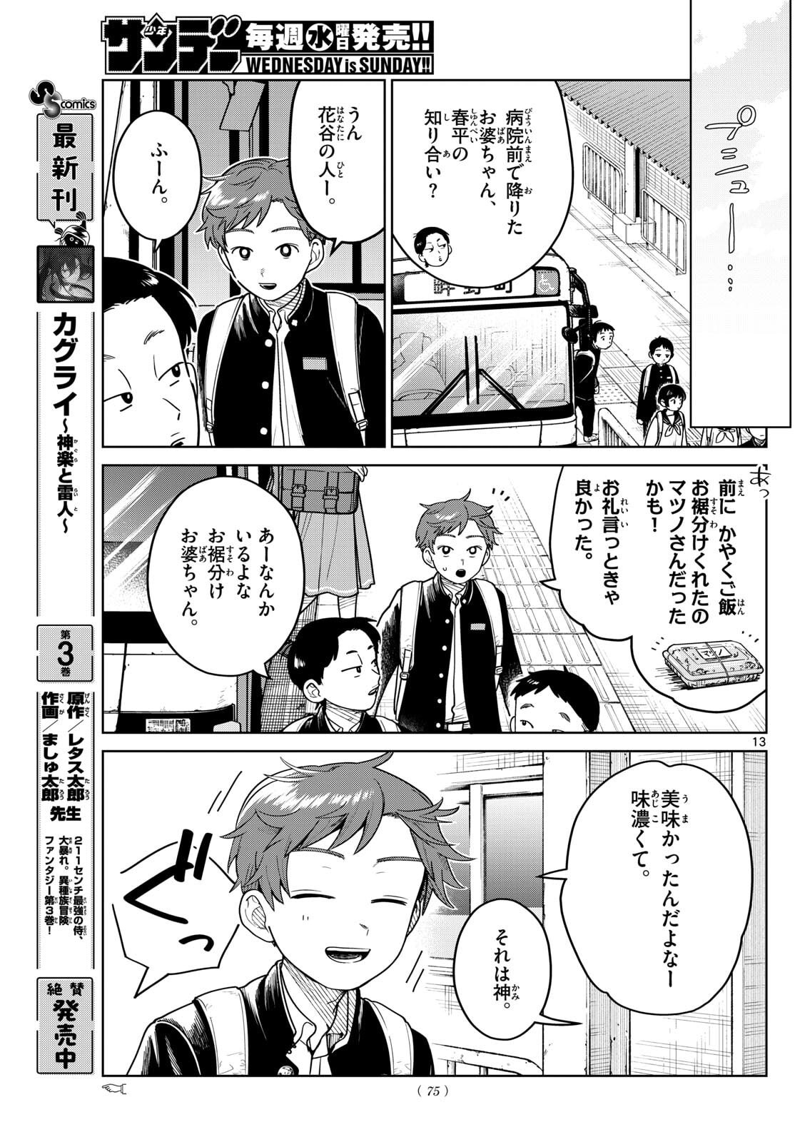ふたりバス Chap 13 - Next Chap 14