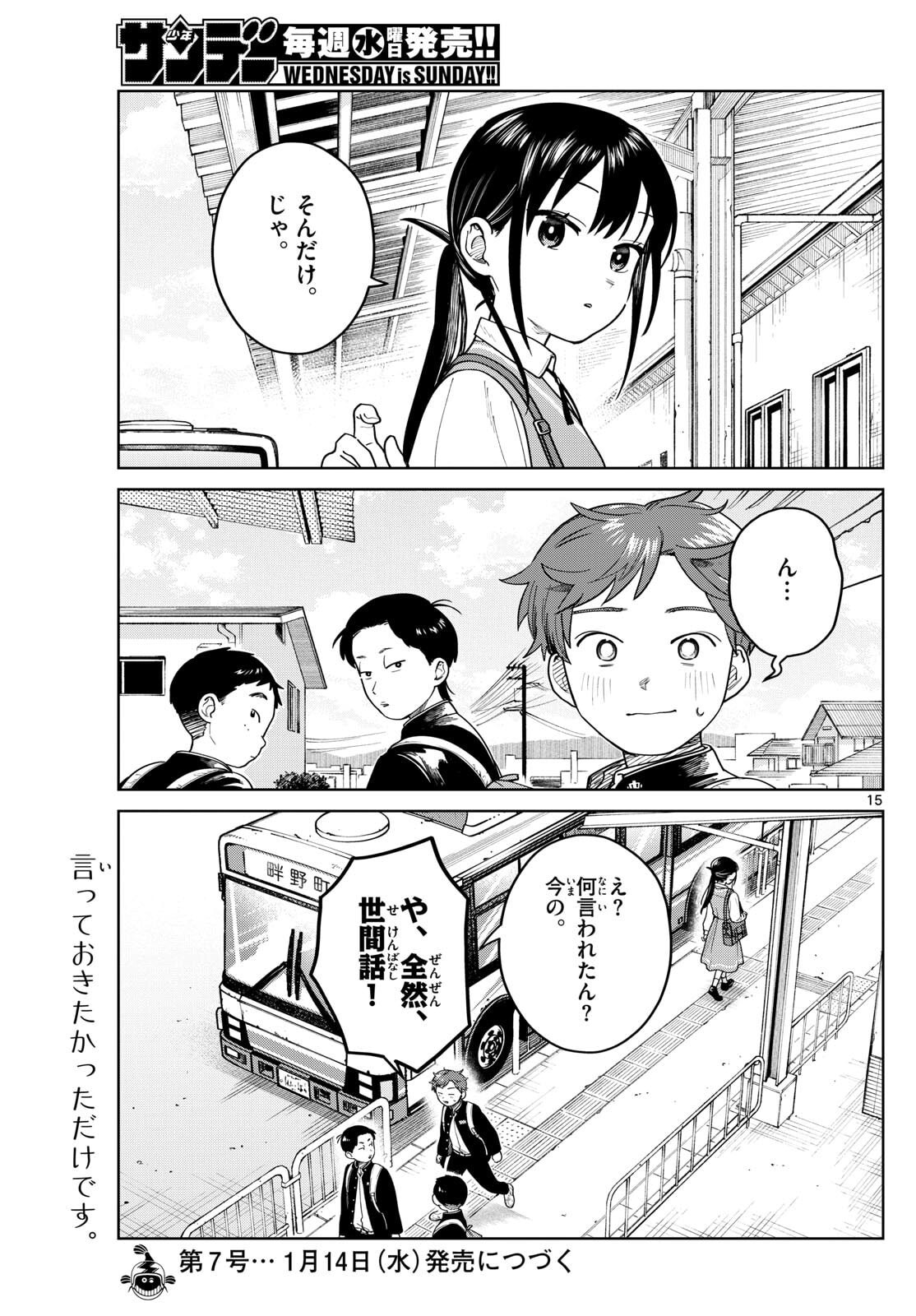 ふたりバス Chap 13 - Next Chap 14