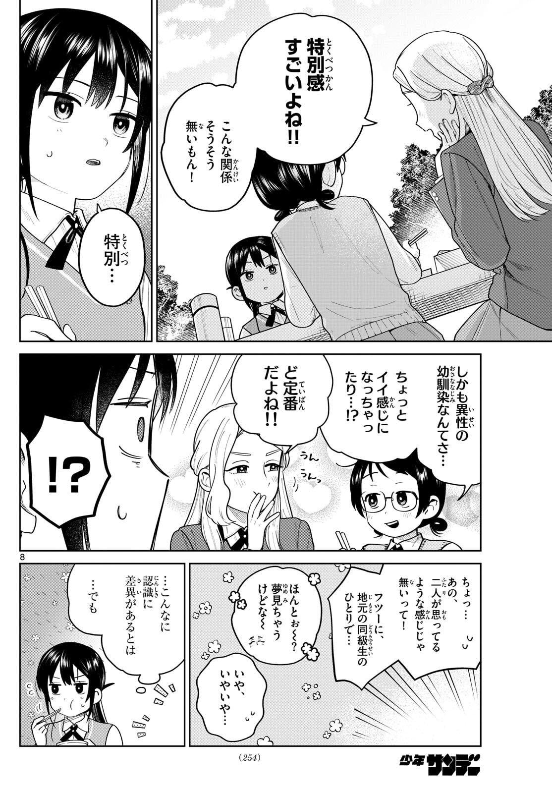 ふたりバス Chap 10 - Next Chap 11