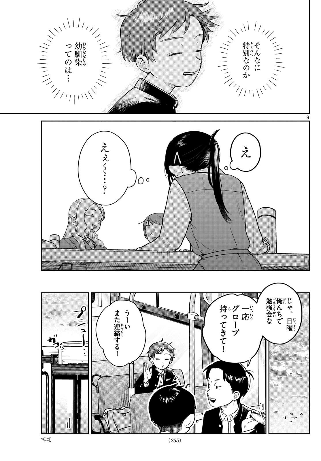 ふたりバス Chap 10 - Next Chap 11