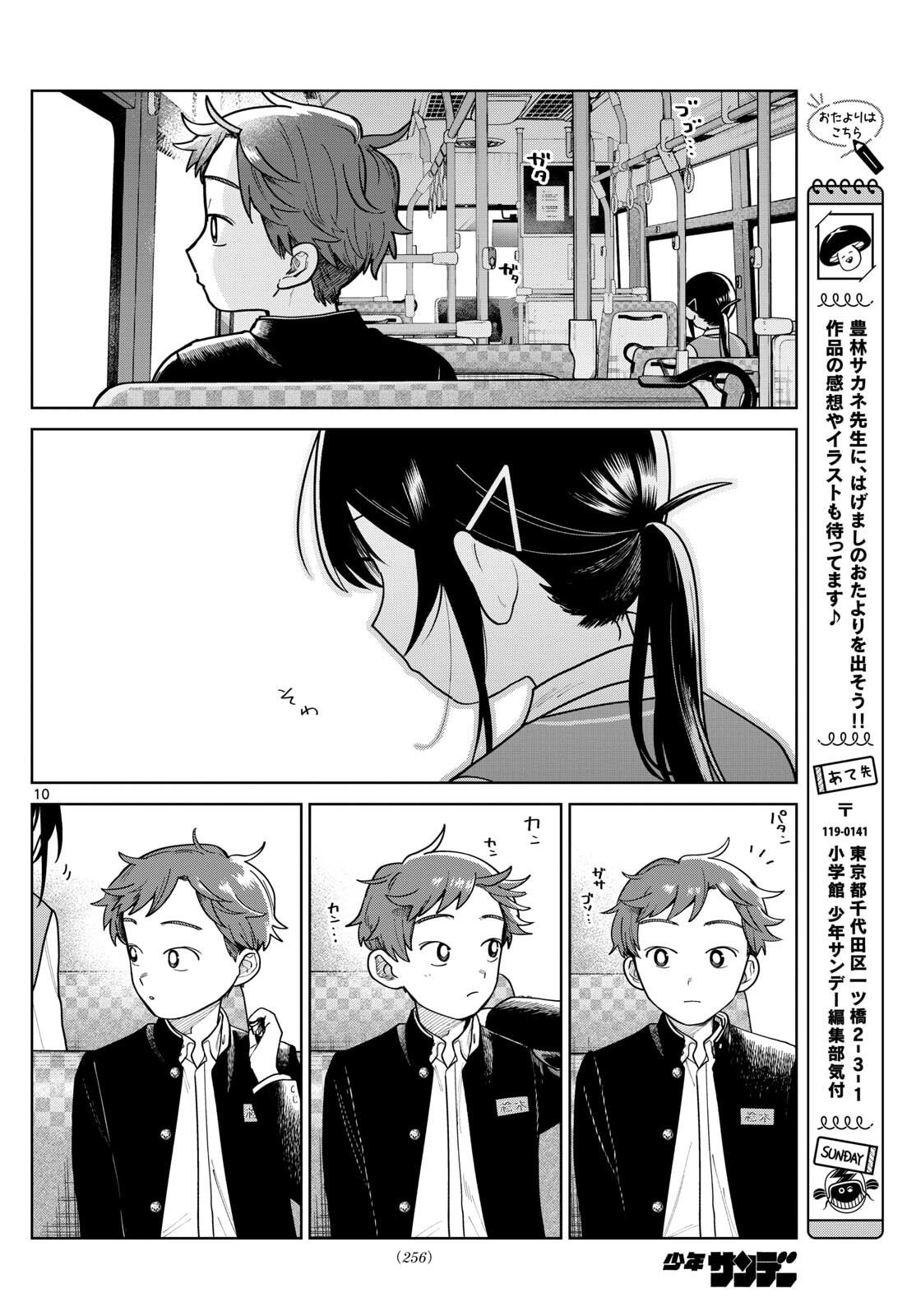 ふたりバス Chap 10 - Next Chap 11